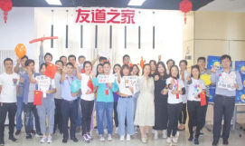 友道之家——攜手聯歡慶雙節，奮勇沖刺創佳績