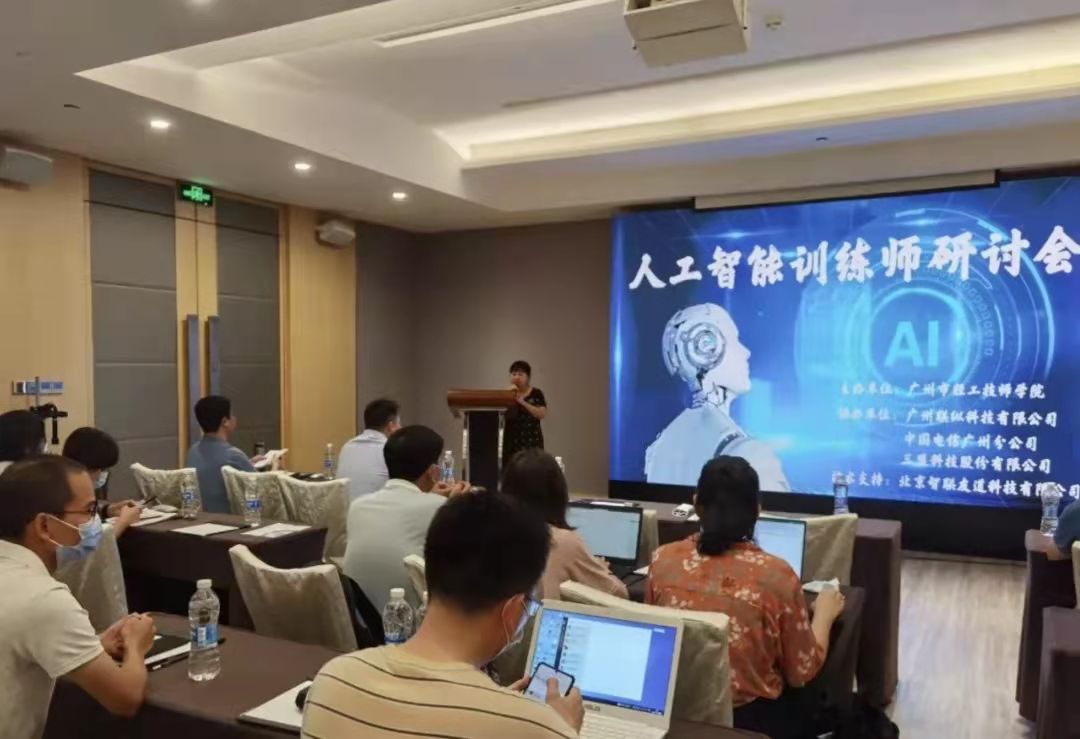 2021年全國工業(yè)經(jīng)濟(jì)應(yīng)用創(chuàng)新職業(yè)技能競賽 “人工智能訓(xùn)練師”廣東省選拔賽賽前研討會圓滿結(jié)束