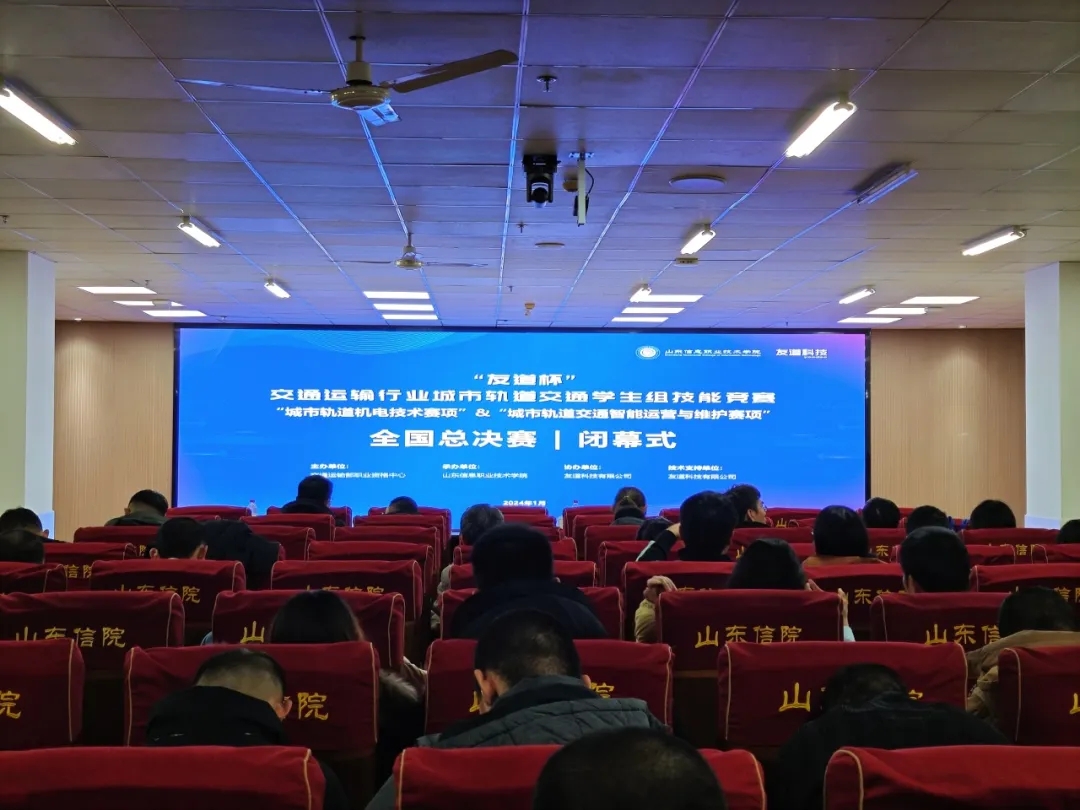 圓滿落幕 | “友道杯”交通運(yùn)輸行業(yè)城市軌道交通學(xué)生組技能競(jìng)賽全國(guó)總決賽精彩收官！